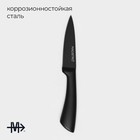 Нож для овощей кухонный Magistro Vantablack, длина лезвия 8,9 см, цвет чёрный - фото 4422739