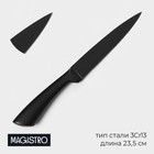 Нож универсальный кухонный Magistro Vantablack, длина лезвия 12,7 см, цвет чёрный - фото 4422743