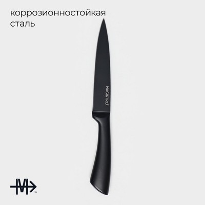 Нож универсальный кухонный Magistro Vantablack, длина лезвия 12.7 см, чёрный