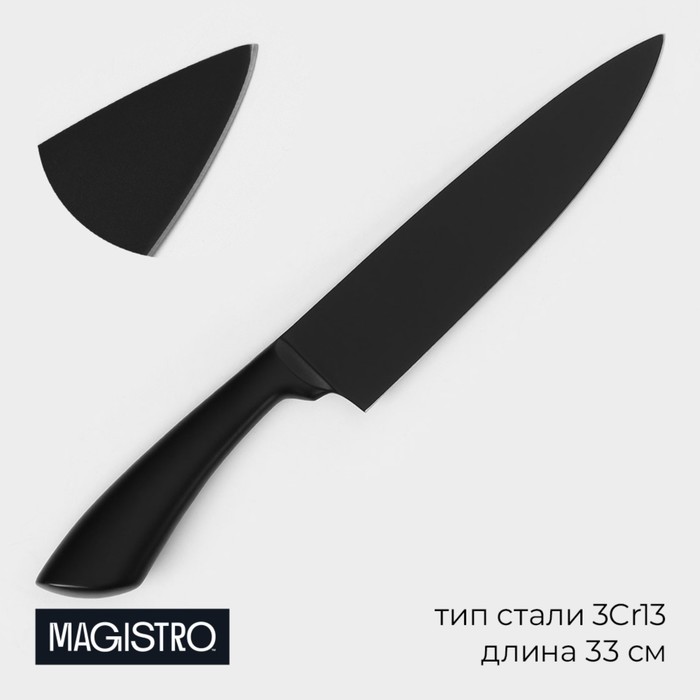 Нож - шеф кухонный Magistro Vantablack, длина лезвия 17,8 см, цвет чёрный