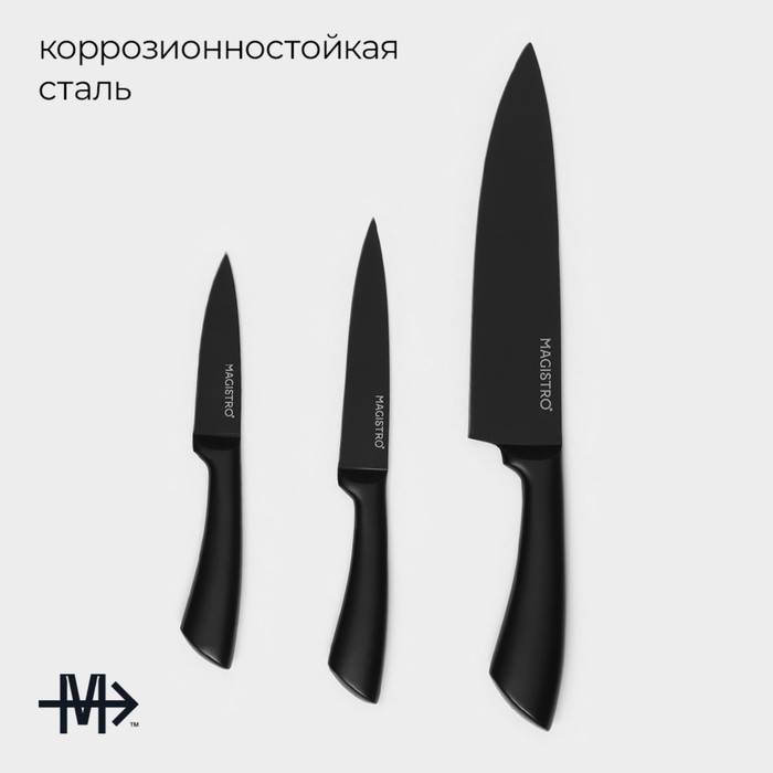 Набор кухонных ножей Magistro Vantablack, 3 предмета: лезвие 8,9 см, 12,7 см, 20,3 см, цвет чёрный - фото 1927046405