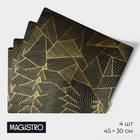 Салфетки сервировочные на стол Magistro, 4 шт., 45×30 см, чёрные - Фото 1