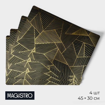 Набор салфеток сервировочных Magistro, 4 шт, 45×30 см, цвет чёрный