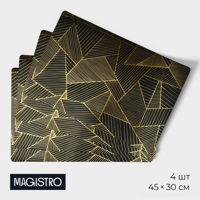 Набор салфеток сервировочных Magistro, 4 шт, 45×30 см, цвет чёрный - Фото 1
