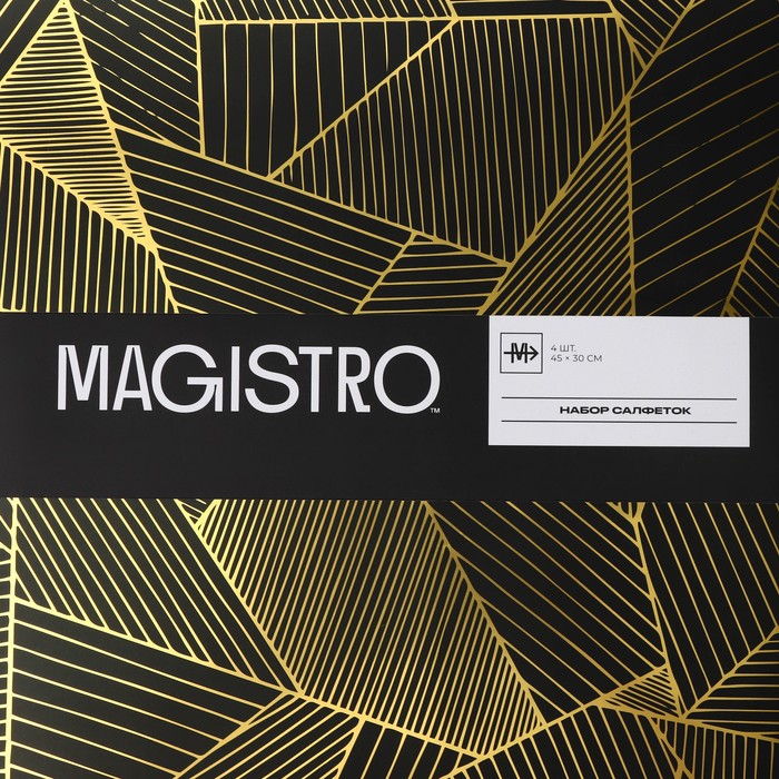 Набор салфеток сервировочных Magistro, 4 шт, 30×45 см, цвет чёрный
