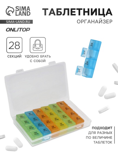 Таблетница - органайзер «Неделька», съёмные ячейки, утро/день/вечер/ночь, 17.5×10.7×2.5 см, 7 контейнеров по 4 секции, разноцветная