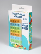 Таблетница - органайзер «Неделька», съёмные ячейки, утро/день/вечер/ночь, 17.5×10.7×2.5 см, 7 контейнеров по 4 секции, разноцветная - Фото 7