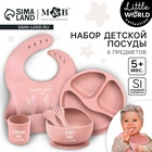Детская посуда в наборе M&B: нагрудник, тарелка 2 шт., стакан, приборы, силикон, пыльная роза - Фото 1
