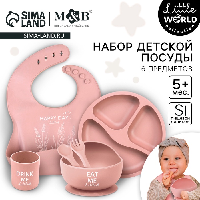 Детская посуда в наборе M&B: нагрудник, тарелка 2 шт., стакан, приборы, силикон, пыльная роза - Фото 1