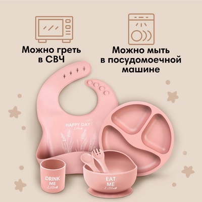 Детская посуда в наборе M&B: нагрудник, тарелка 2 шт., стакан, приборы, силикон, пыльная роза