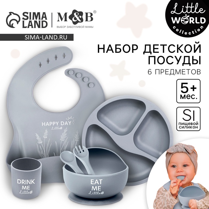 Детская посуда в наборе: нагрудник, тарелка 2 шт., стакан, приборы, M&B, силикон, серый