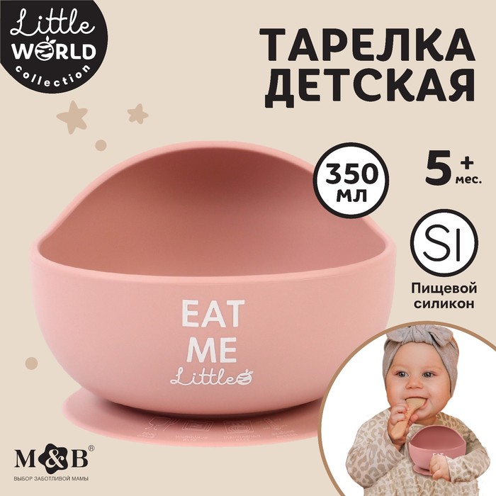 Тарелка детская на присоске 350 мл., M&B, 12хх12×8, силикон, пыльная роза - Фото 1
