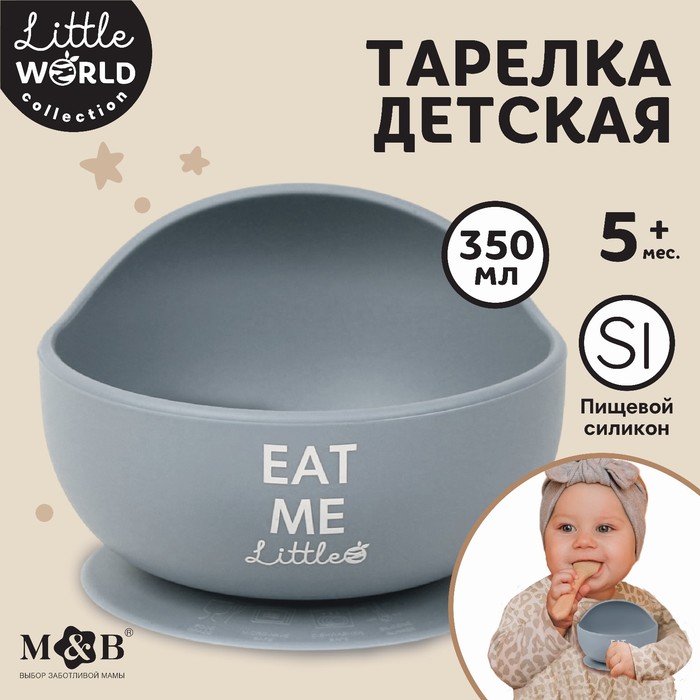 Тарелка детская на присоске 350 мл., M&B, 12×12×8, силикон, серый - Фото 1