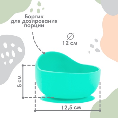 Тарелка детская Крошка Я, на присоске 350 мл., из силикона, 12×8×5, бирюзовый