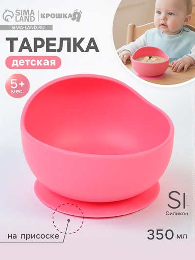Тарелка детская Крошка Я, на присоске 350 мл., из силикона, 12×8×5, розовый