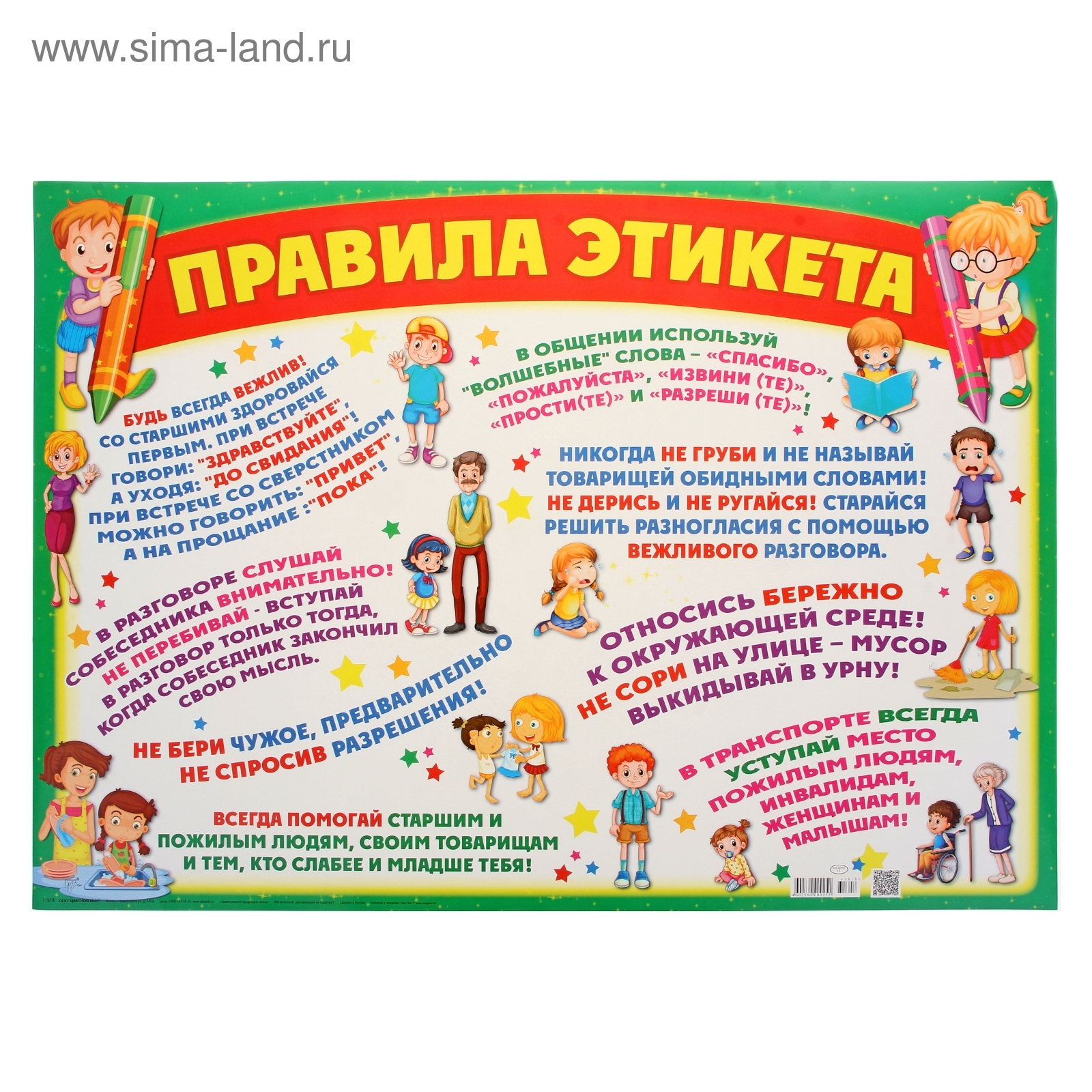 15 февраля 2022 года. "Столовый этикет для дошколят" Муниципальное бюджетное дош