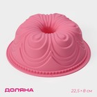 Форма для выпечки Доляна «Немецкий кекс. Торжество», силикон, 22,5×8 см, цвет розовый - фото 321124381