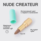 Губная помада Vivienne Sabo Nude Createur, тон 01 натуральный - Фото 4