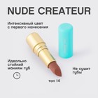 Губная помада Vivienne Sabo Nude Createur, тон 14 розово-бежевый - Фото 4