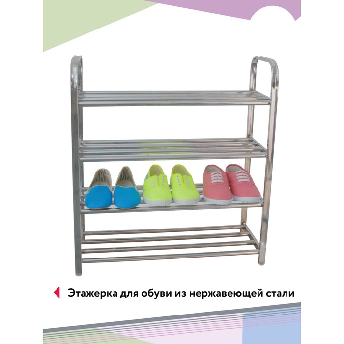 Этажерка для обуви ARENA, 610×230×670 мм, 4-х ярусная, цвет хром - фото 1909535502