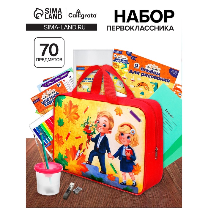 Набор первоклассника, 70 предметов, Calligrata «Снова в школу», с пособиями, в папке - Фото 1