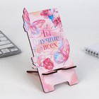 Подставка для телефона «Ты лучше всех», 9,4 х 16,6 см - фото 51557542 Подставка для телефона «Ты лучше всех», 9,4 х 16,6 см - фото 51557542