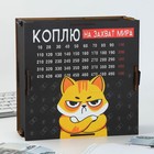 Копилка на мечту «Кот», 19 х 18 х 8 см. - фото 24500703