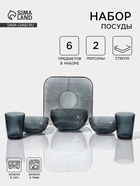 Набор посуды «Мави», 6 предметов: 2 миски 350 мл, 2 стакана 250 мл, салатник 800 мл, тарелка d=20.8 см, стекло, серый - Фото 1