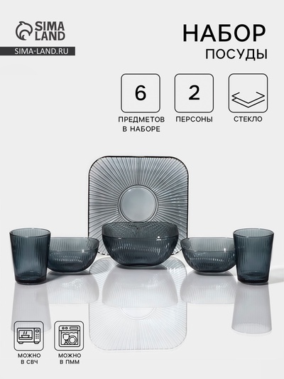 Набор посуды «Мави», 6 предметов: 2 миски 350 мл, 2 стакана 250 мл, салатник 800 мл, тарелка d=20.8 см, стекло, серый