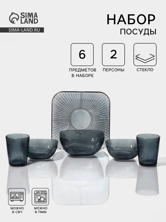 Набор посуды «Мави», 6 предметов: 2 миски 350 мл, 2 стакана 250 мл, салатник 800 мл, тарелка d=20.8 см, стекло, серый - Фото 1