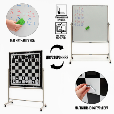 Доска магнитно-маркерная с шахматным полем, двусторонняя, мобильный стенд, 100×100 см