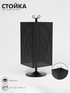 Стойка перфорированная разборная, 4 стороны, крутящиеся, 27×27×63 см, цвет чёрный матовый - Фото 7