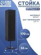 Стойка перфорированная металлическая на каркасе из труб, разборная, на колесах, 4 стороны, крутящиеся, 32×32×170 см, чёрная - Фото 6