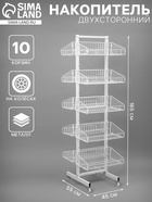 Накопитель разборный на колесах, двухсторонняя, 10 корзин, 45×55×165 см, белый - Фото 1