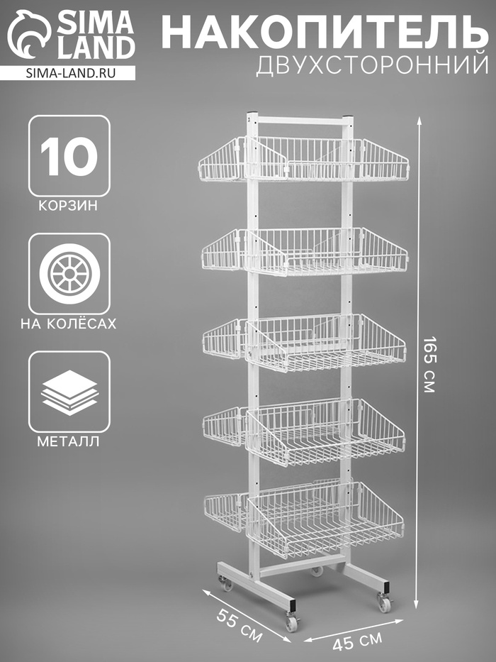 Накопитель разборный на колесах, двухсторонняя, 10 корзин, 45×55×165 см, белый - Фото 1