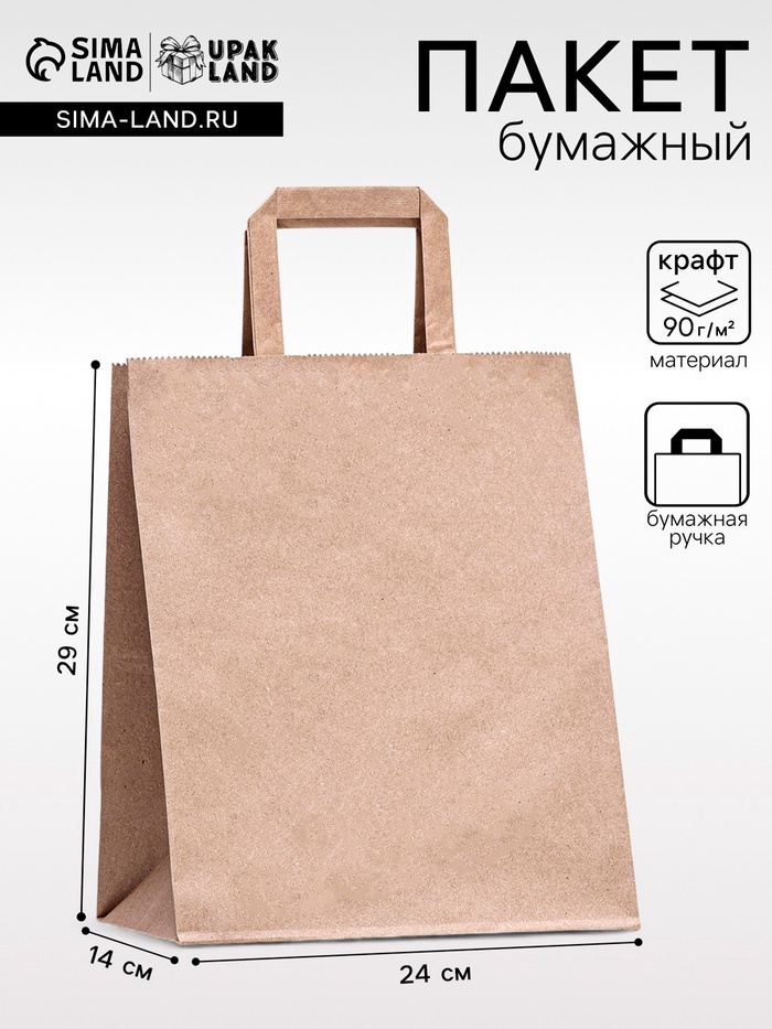 Пакет бумажный крафт, плоская ручка 24×14×29 см, 90 г/м² - Фото 1