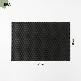Коврик для сушки посуды EVA, 60×80 см, ячейки ромб, цвет чёрный