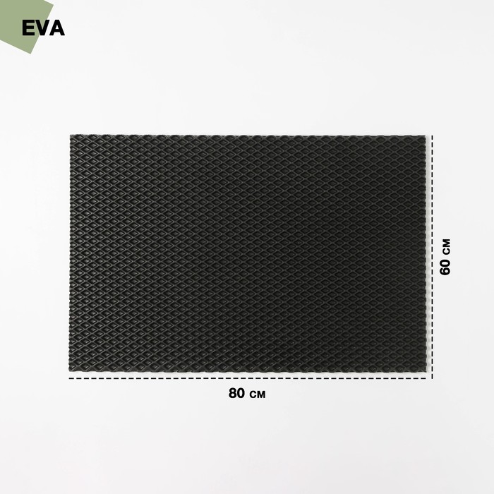 Коврик для сушки посуды EVA, 60×80 см, ячейки ромб, цвет чёрный - Фото 1