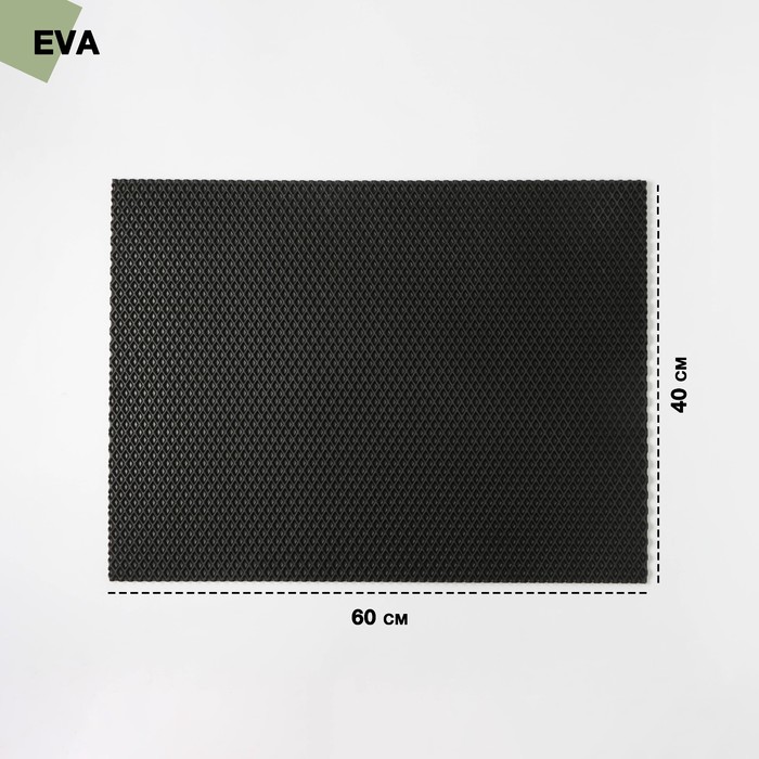 Коврик для сушки посуды EVA, 40×60 см, ячейки ромб, цвет чёрный - Фото 1