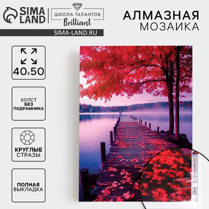 Алмазная мозаика с полным заполнением на холсте «Осень», 40 х 50 см - Фото 1