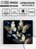 Алмазная вышивка полное заполнение "Бабочки", на холсте 40*50 см - Фото 1