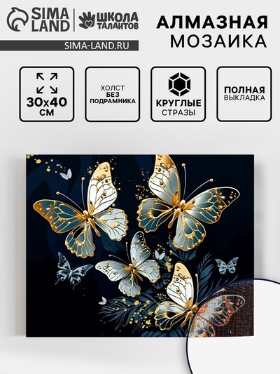 Алмазная вышивка полное заполнение "Бабочки", на холсте 40*50 см