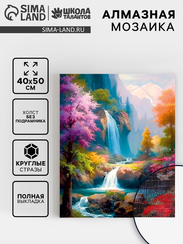 Алмазная вышивка полное заполнение «Краски природы», на холсте 40×50 см - Фото 1