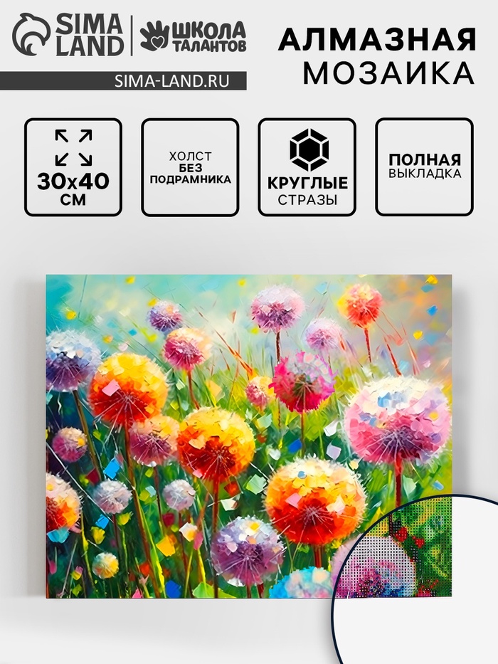 Алмазная вышивка полное заполнение «Полевые цветы», 30×40 см, на холсте - Фото 1