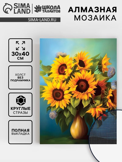 Алмазная вышивка полное заполнение "Подсолнухи", 30*40 см, на холсте