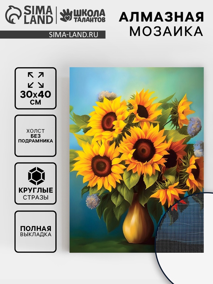 Алмазная вышивка полное заполнение "Подсолнухи", 30*40 см, на холсте - Фото 1