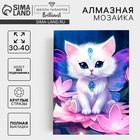 Алмазная вышивка полное заполнение "Пушистик", 30*40 см, на холсте - фото 116347379