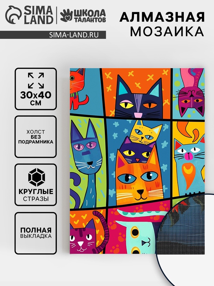 Алмазная вышивка полное заполнение "Котомания", на раме 30*40 см - Фото 1