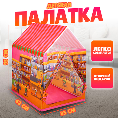 Детская игровая палатка «Магазинчик» 96 × 62 × 85 см