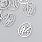Декор "ХВ" на клеевой основе, цвет серебро 3×2,5 см (набор 12 шт) - фото 9296285